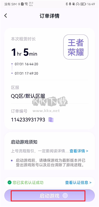 手游登号器app最新版