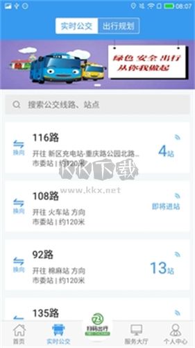 淄博公交出行手机版
