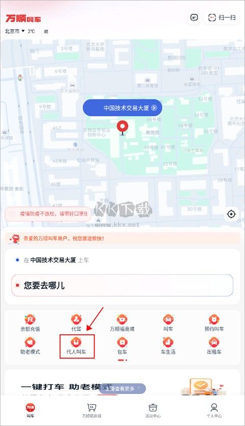 万顺叫车出行正版