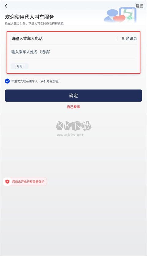 万顺叫车出行正版