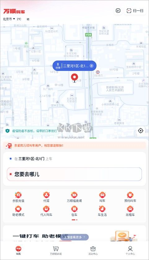 万顺叫车出行正版