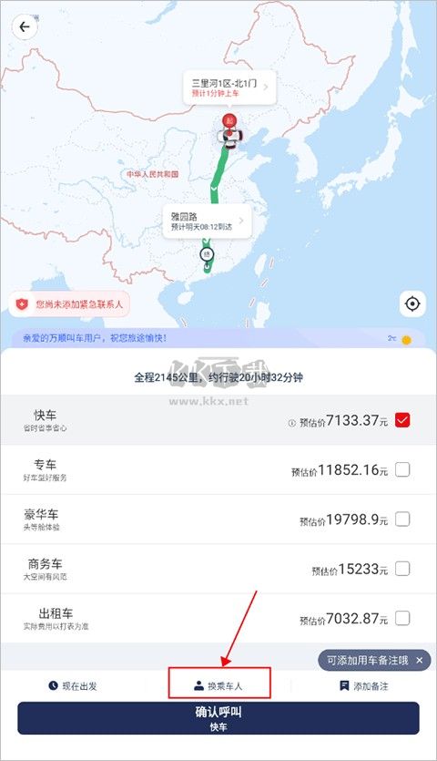万顺叫车出行正版