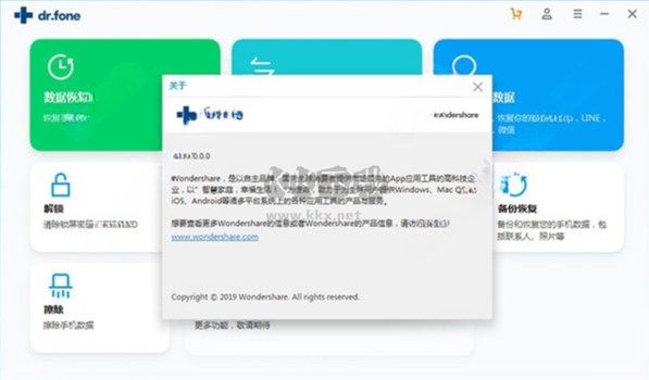 Wondershare Dr.Fone汉化版