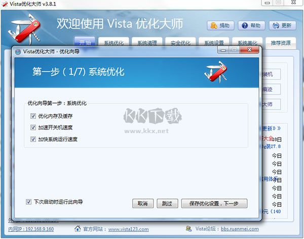 Vista优化大师最新版