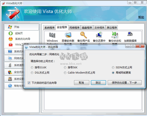 Vista优化大师最新版