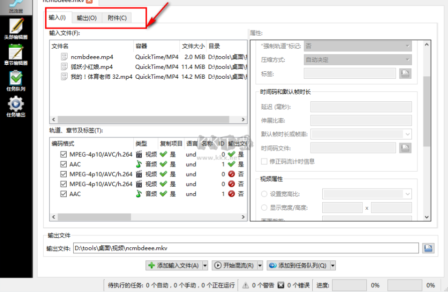 MKVToolNix破解版