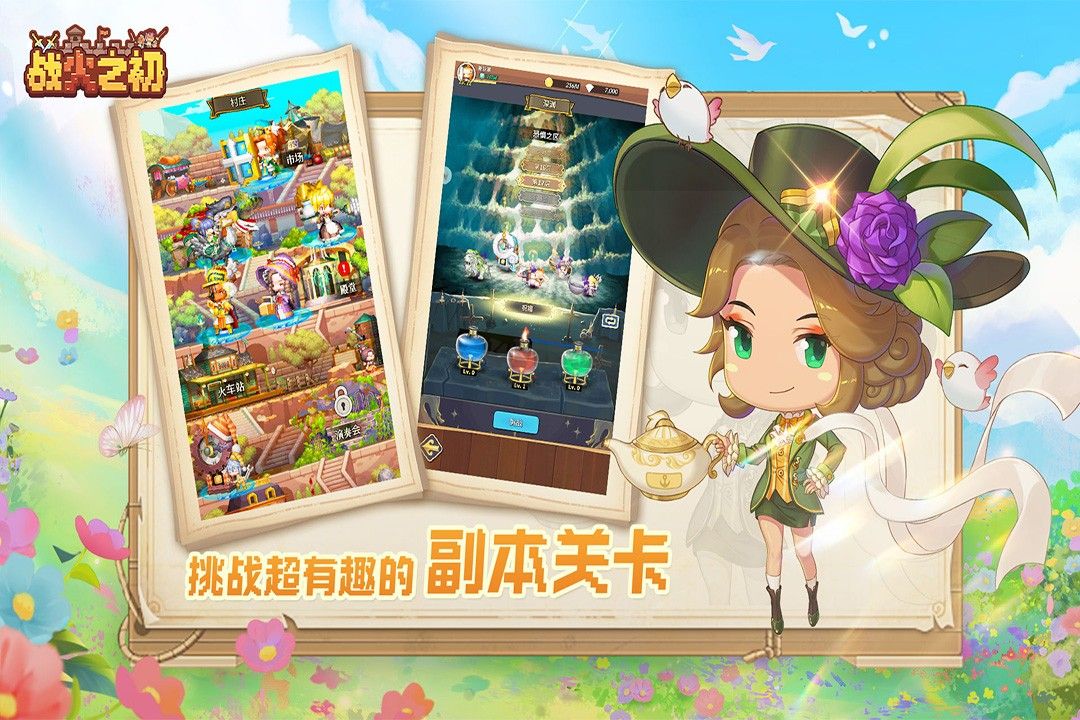 战火之初手游