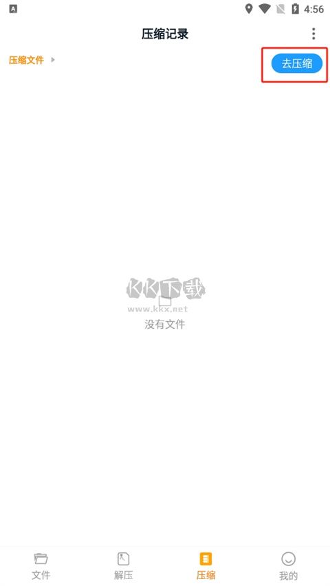 izip解压安卓版