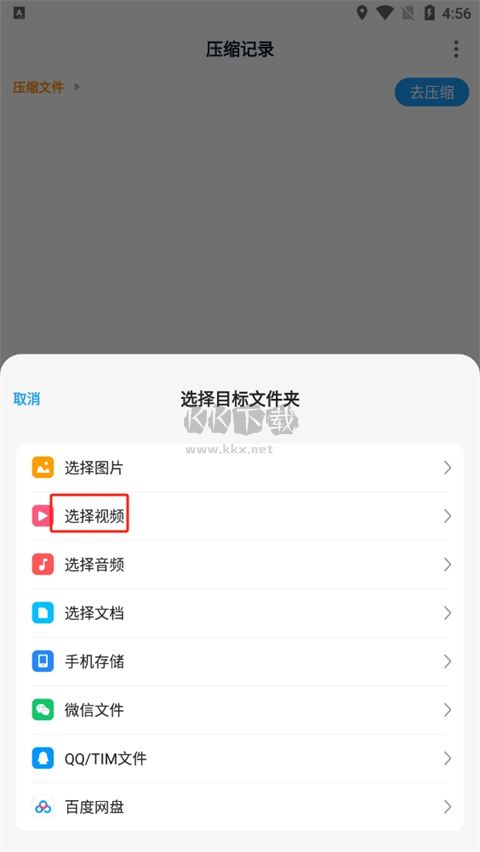 izip解压安卓版