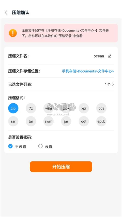 izip解压安卓版