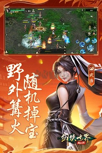 剑侠世界起源公测版