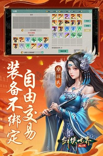剑侠世界起源公测版