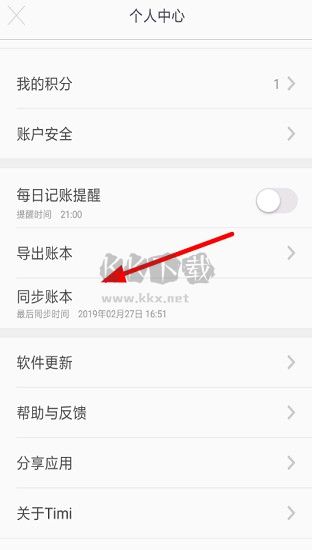Timi记账app无广告版