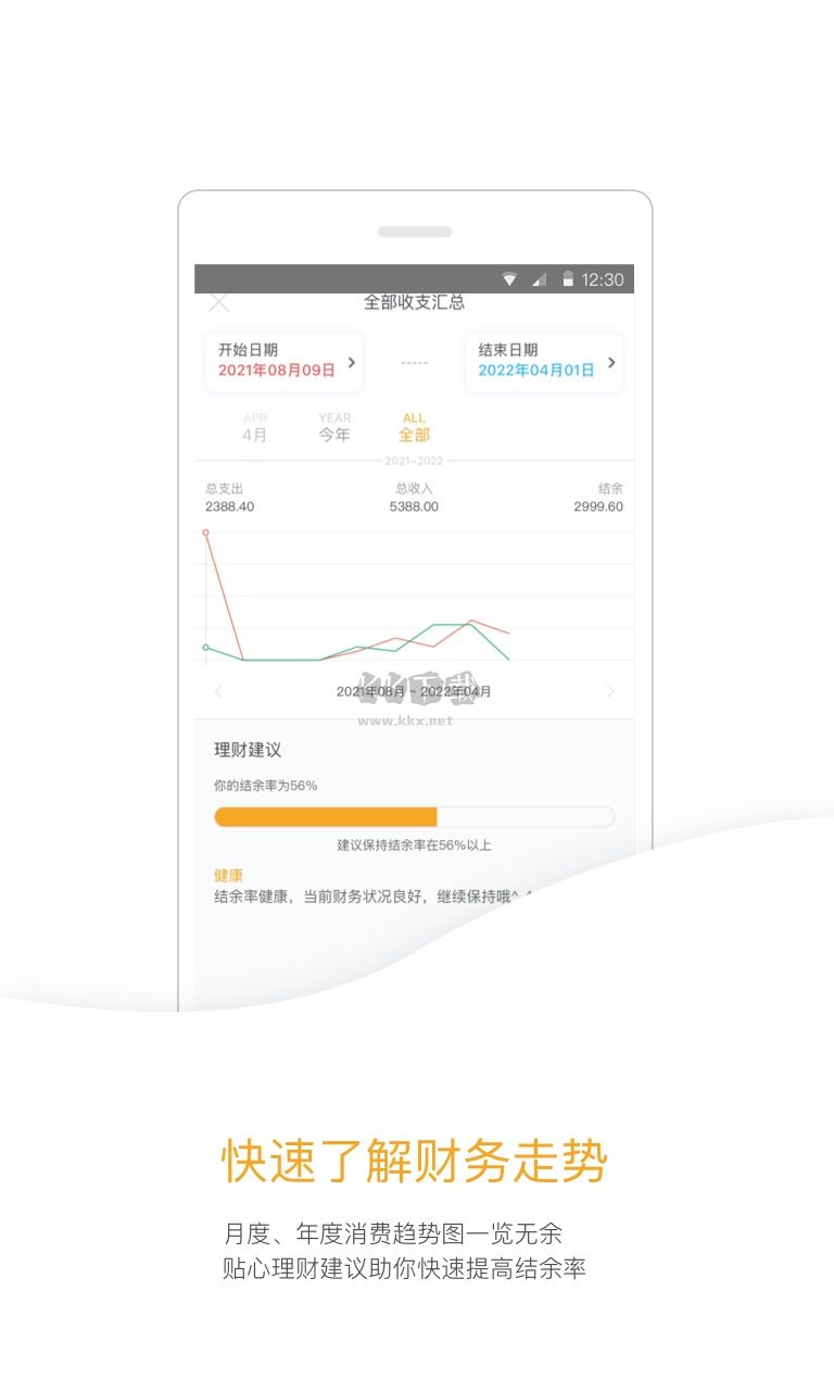 Timi记账app无广告版