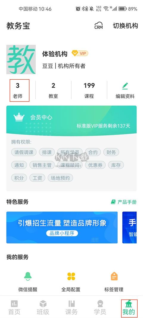 教务宝app官方正版