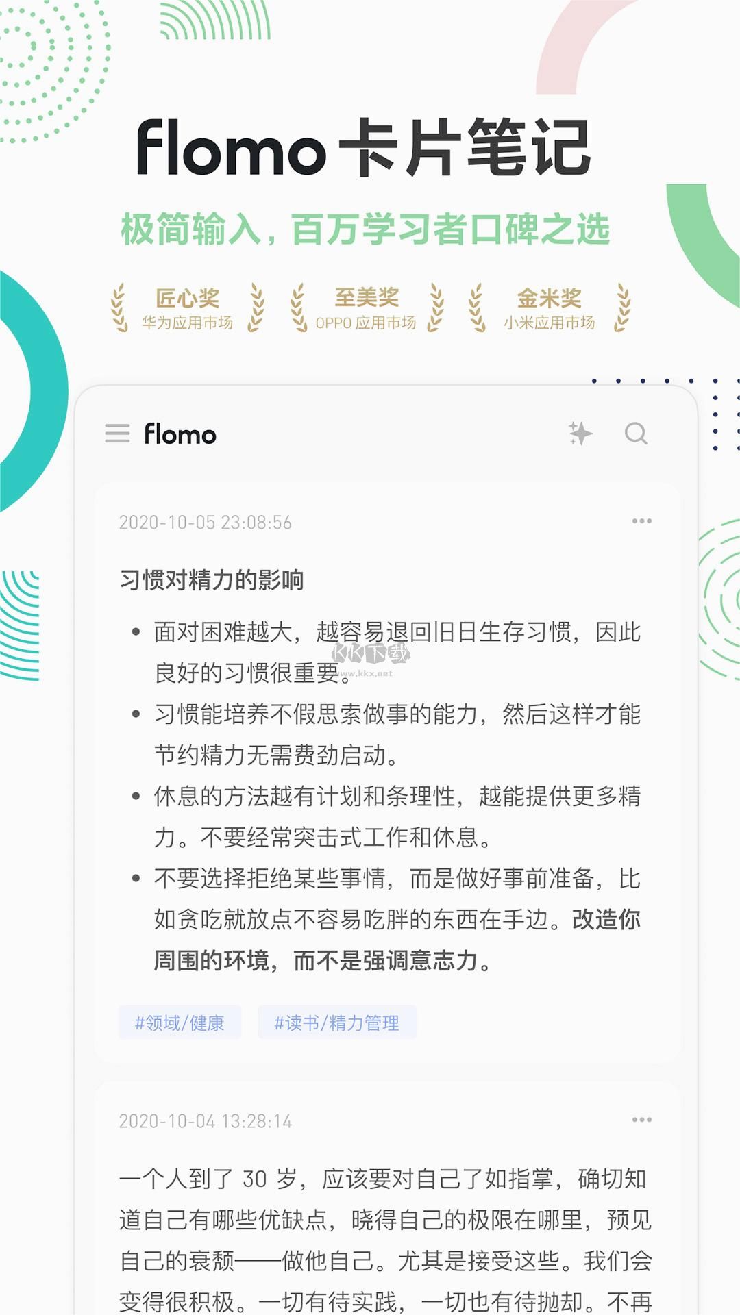 flomo浮墨笔记破解版