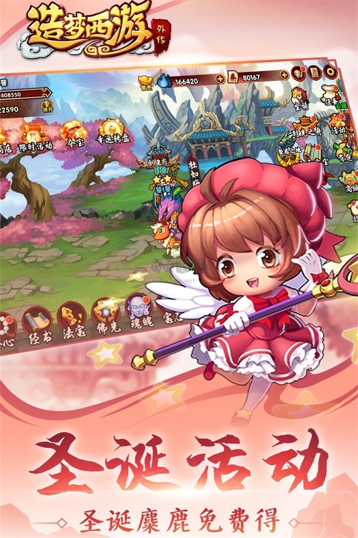 造梦西游外传九游渠道服