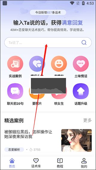 恋小帮app安卓版