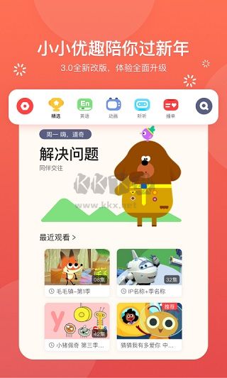 小小优趣英语启蒙app