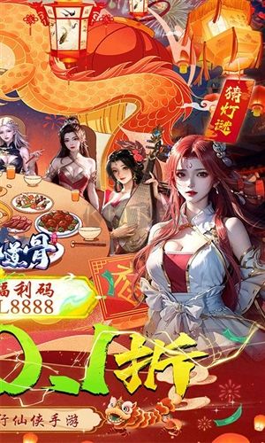 仙风道骨0.1折爆充版