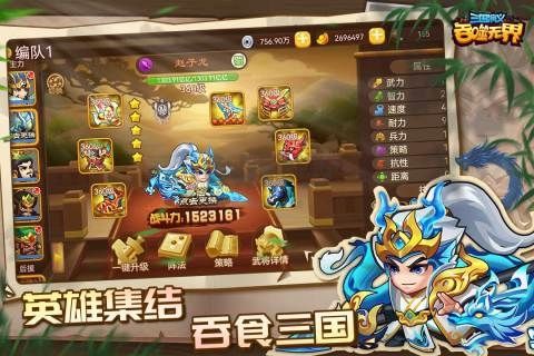 三国演义吞噬无界九游版