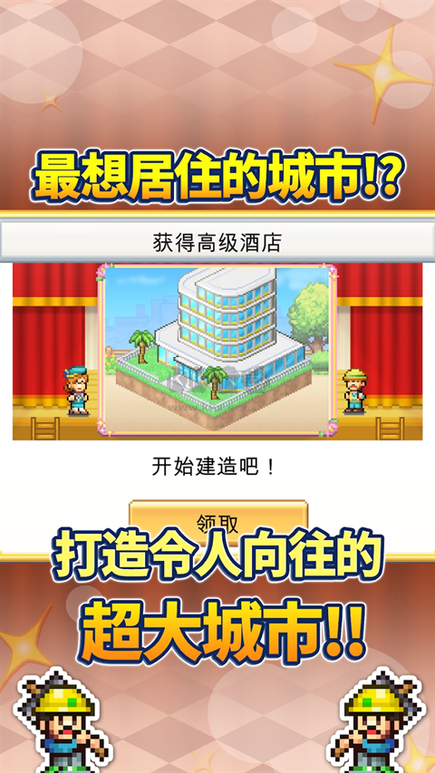 创造都市岛物语内置菜单版