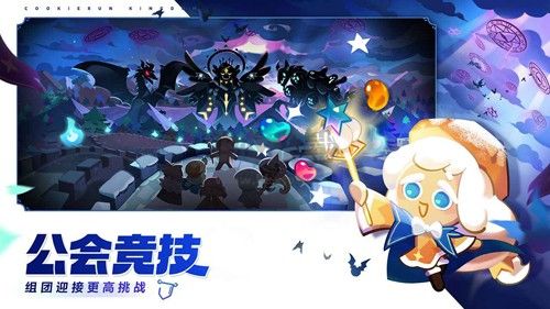 冲呀!饼干人:王国官方版