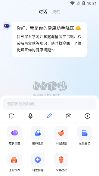 讯飞晓医app最新版