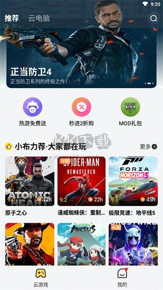 布卡云电脑官方版