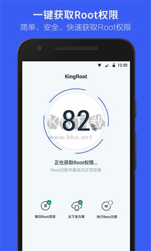 Kingroot手机版