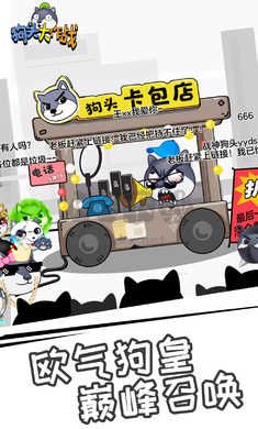 狗头大作战免广告版