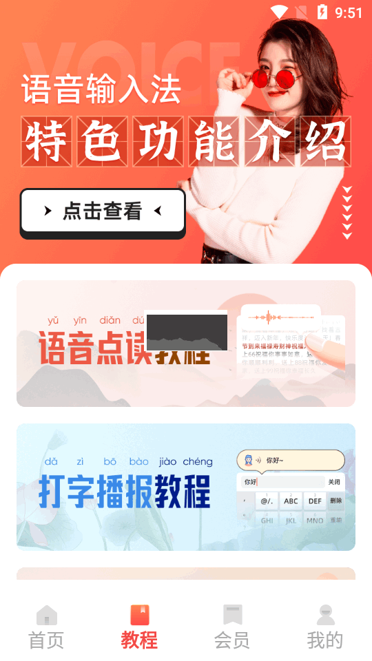 脉俊语音输入法app免费版