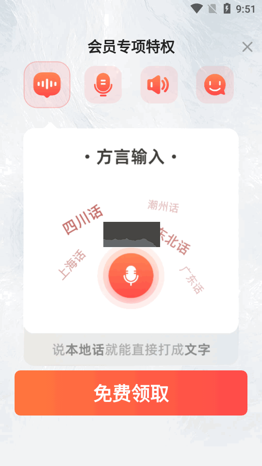 脉俊语音输入法app免费版