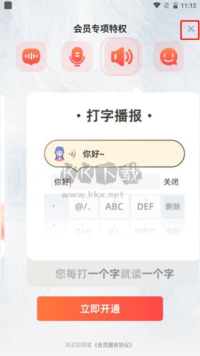 脉俊语音输入法app免费版