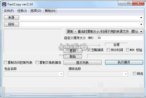 FastCopy汉化版