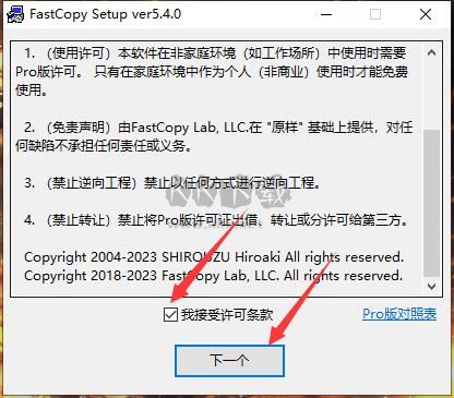 FastCopy汉化版