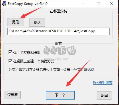 FastCopy汉化版