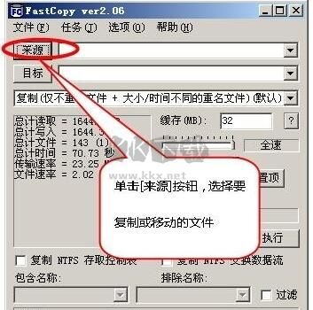 FastCopy汉化版