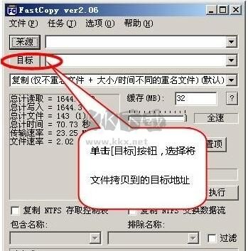 FastCopy汉化版