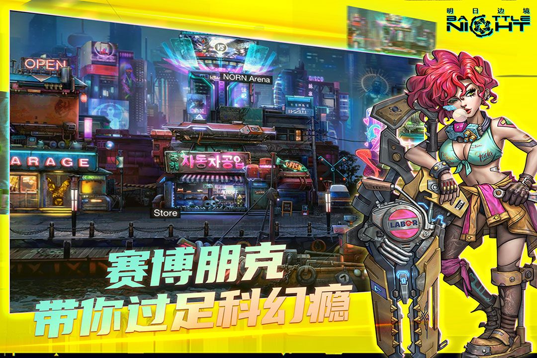 明日边境官网版