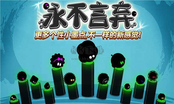 永不言弃安卓版