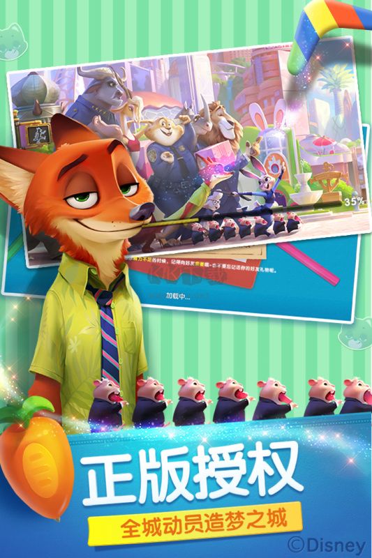 疯狂动物城筑梦日记最新版