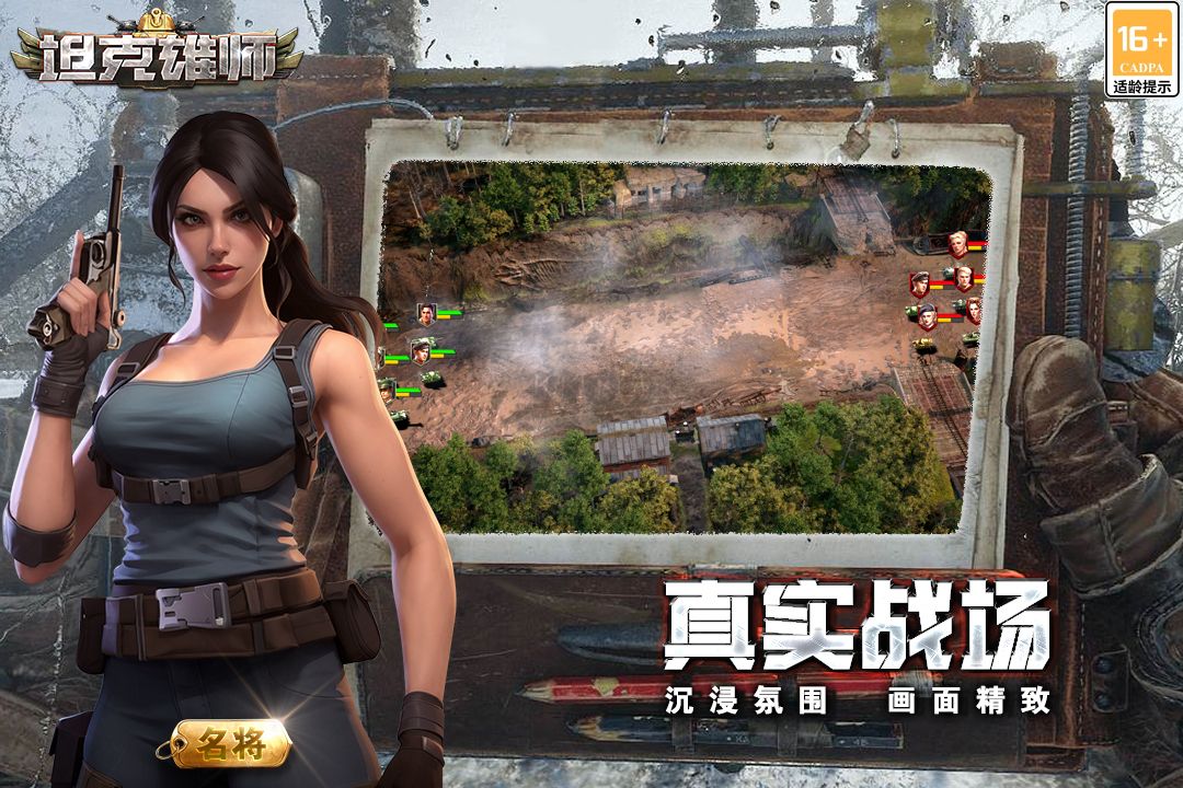坦克雄狮官网版