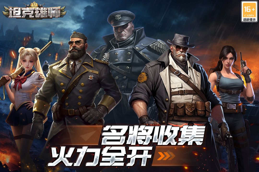 坦克雄狮官网版