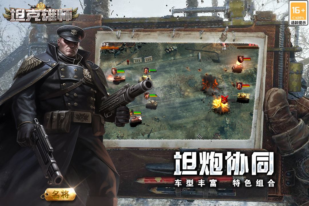 坦克雄狮官网版