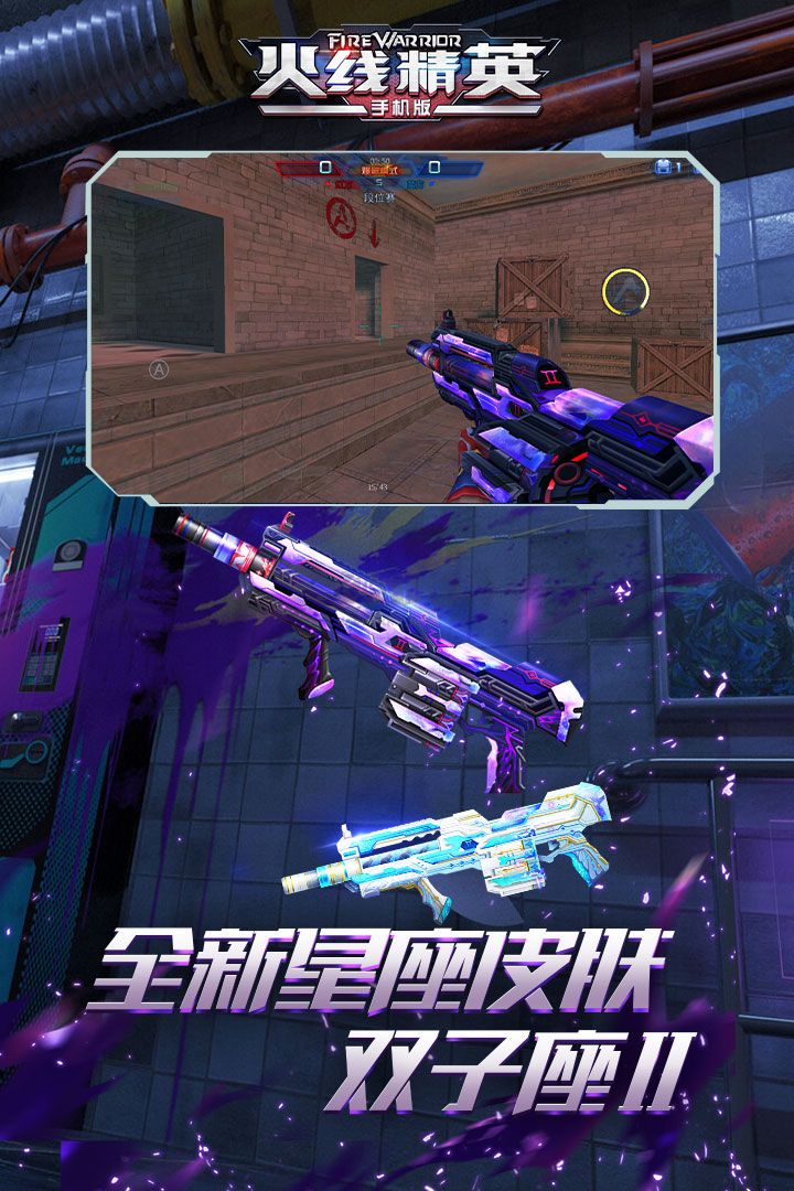 火线精英至尊帝王账号版