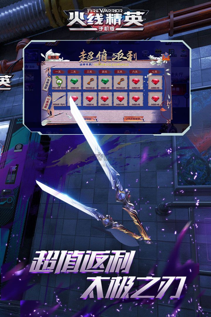 火线精英至尊帝王账号版