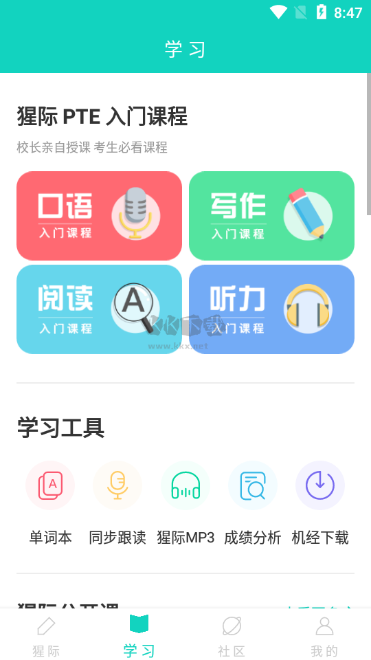 PTE猩际app安卓版