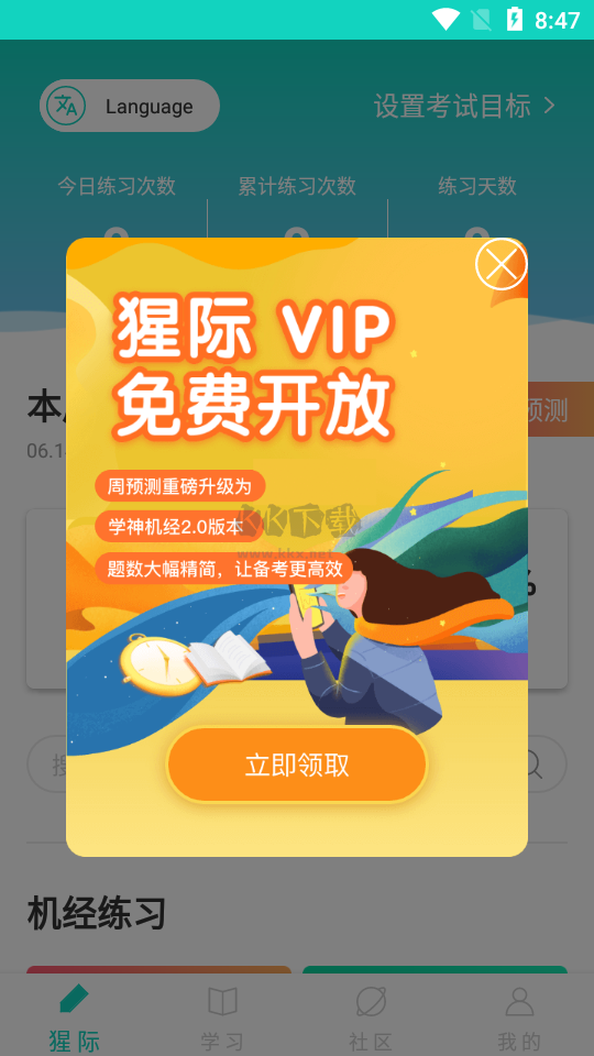 PTE猩际app安卓版