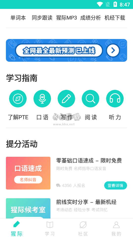PTE猩际app安卓版
